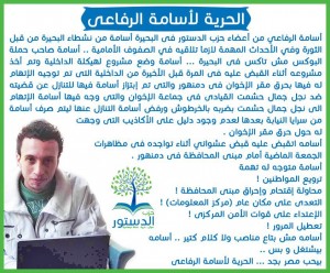Police arrested El-Refaey, 26, in Damanhour last Friday at 7.30 pm, brought him to the governorate building and accused him of setting it on fire (Photo\ Courtesy of Facebook Fan Page)