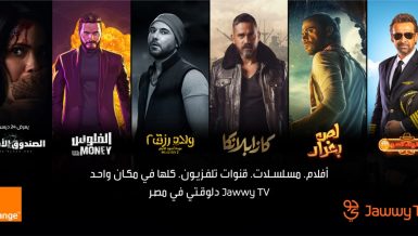 Intigral, the leading over the top (OTT) content provider in the MENA region, announces a strategic partnership with Orange Egypt, the fastest network in Egypt, to offer its subscribers access to world class Jawwy TV App. This expansion is being enabled by a strategic partnership with Tpay Mobile, the Middle East and Africa’s leading digital payments platform.