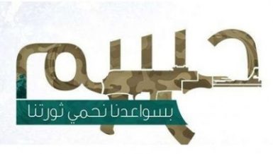 Hasm Movement