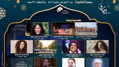 Cairo Opera House to hold 27 concerts celebrating Ramadan