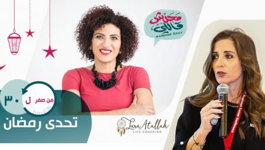 ‘Ma7adesh 2ally’ launches Ramadan challenge to adopt healthy lifestyle