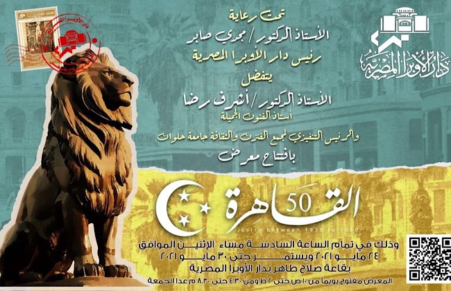 Cairo Opera to open 'Cairo 50' Architectural Heritage Exhibition